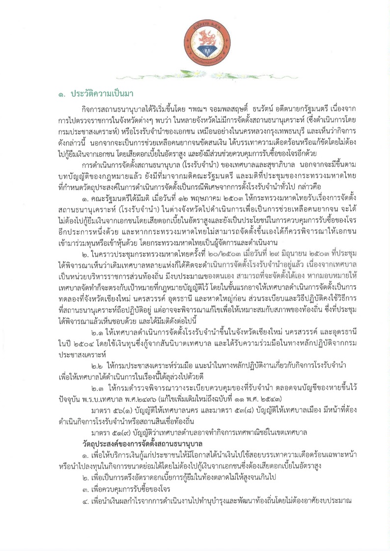 ประวัติความเป็นมา