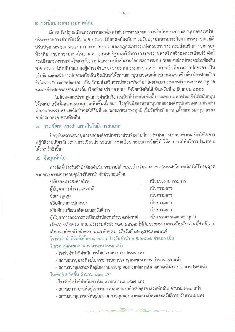 ประวัติความเป็นมา